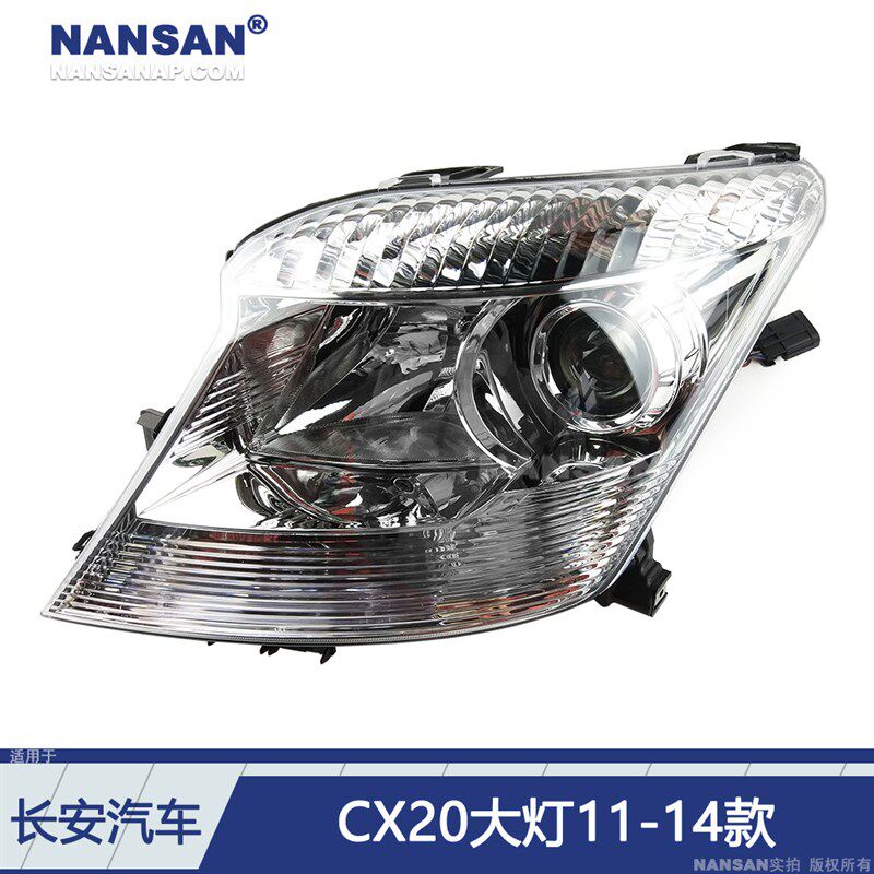 适用于长安CX20前大灯总成11-14款 长安CX20汽车LED前大灯罩N87