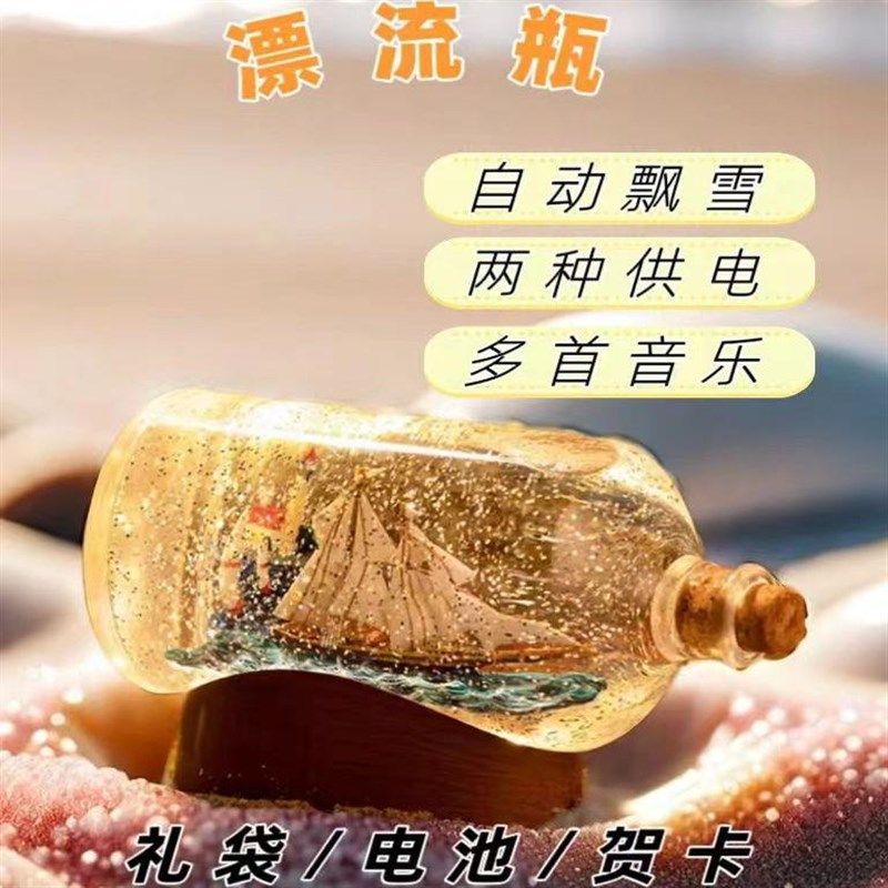 儿童生日礼物创意桌面摆件水晶球款音乐盒客厅装饰品漂流瓶八音盒