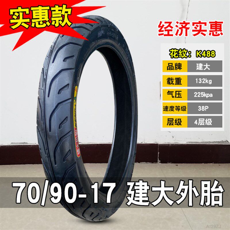 建大轮胎70/80/90/90-17一寸外胎摩托二轮弯梁车内外胎 7090/8090