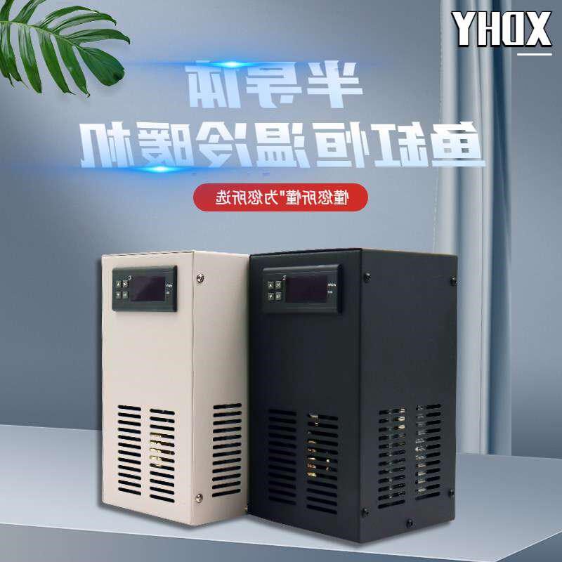 半导体鱼缸冷水机制冷恒温冷暖静音家用水族箱两用压缩机