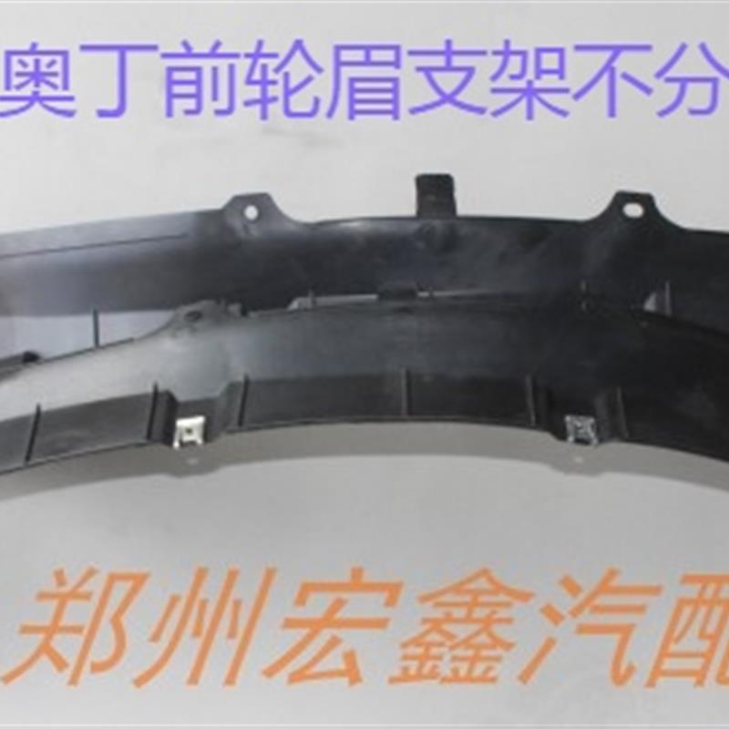 郑州产;帕拉丁 奥丁前侧轮眉支架分左右 源头优势不分新老款原厂