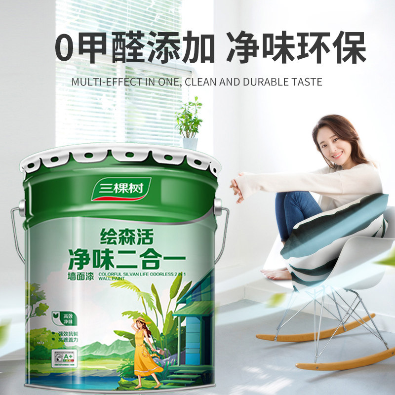 三棵树净味二合一内墙乳胶漆无甲醛室内家用自刷彩色涂料白色墙漆