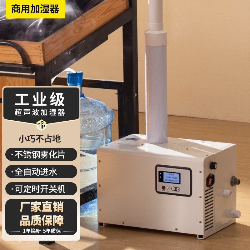 工业加湿器商用超市蔬菜加湿器展示柜麻辣烫小吃保鲜喷雾车间加湿