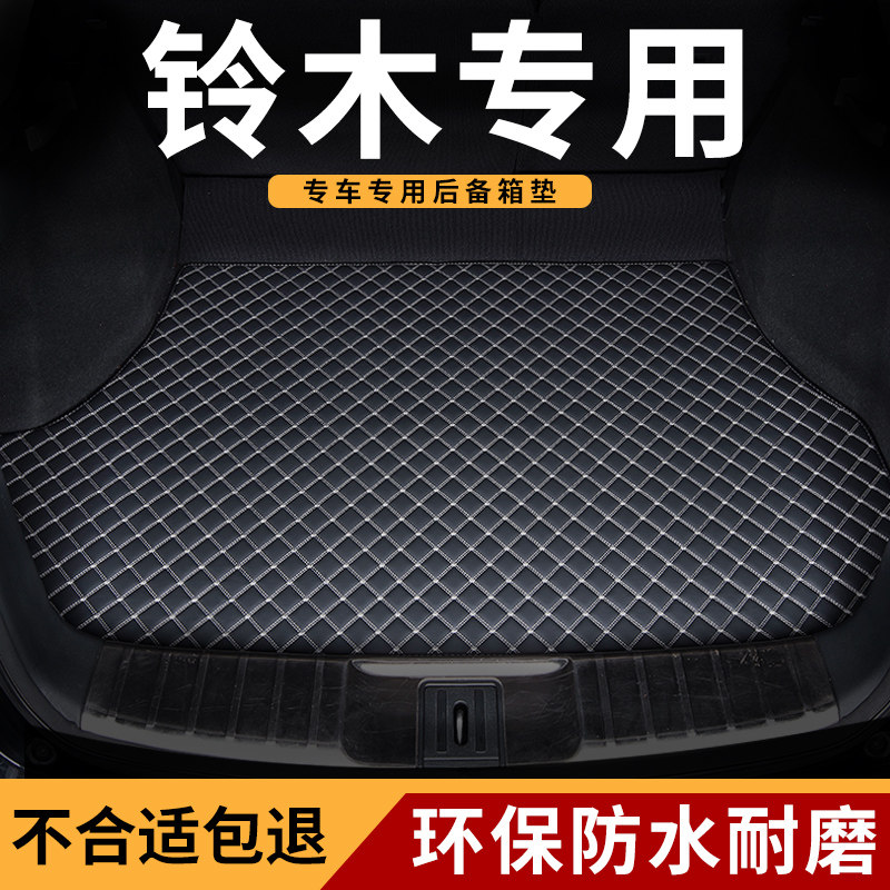 后备箱垫适用铃木天语sx4奥拓车维特拉吉姆尼锋驭装饰后尾箱垫子