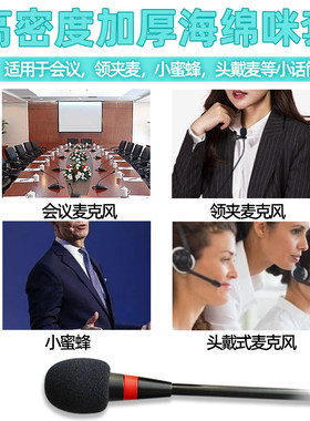 包邮 鹅颈会议麦领夹麦头戴麦海绵套 麦克风防风罩话筒套咪套麦罩