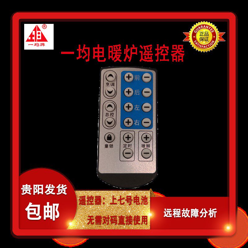 一均电暖炉遥控器电炉烤火炉电暖炉万能遥控器电取暖桌电暖炉配件