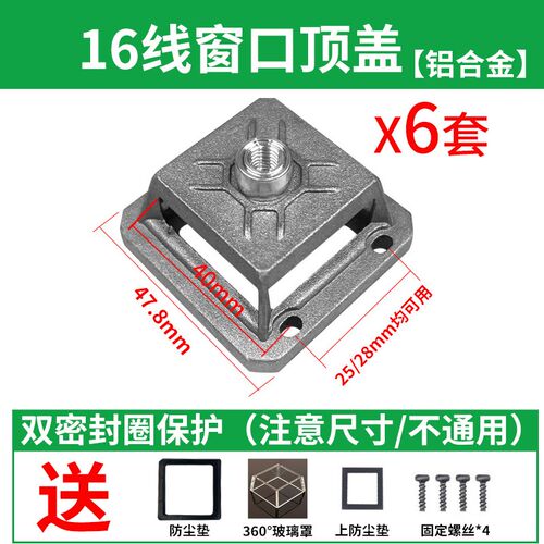 16线水平仪激光红外线专用铝合金水平仪上盖顶盖玻璃罩配件大全