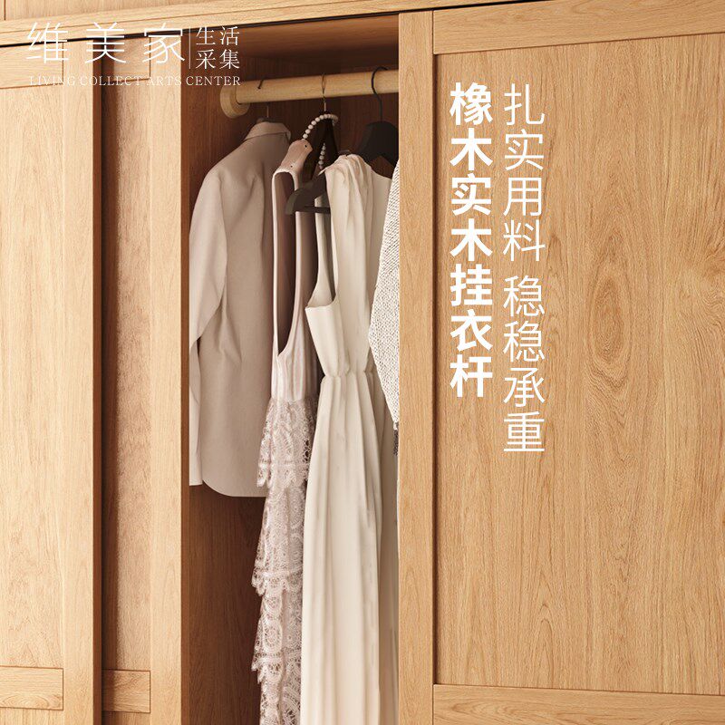 维美家实木推拉门衣柜家用卧室收纳储物柜移门衣橱橡木滑门柜子