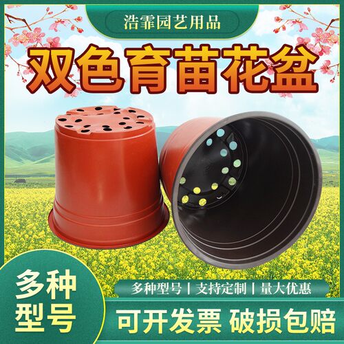 塑料花盆红黑盆营养钵培育盆多肉种植盆厚营养杯加厚盆大号塑料钵