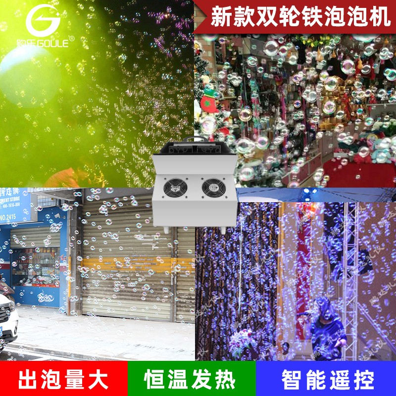 铁泡泡机舞台专用婚礼设备大风扇自动双轮遥控电动婚庆大型泡泡机
