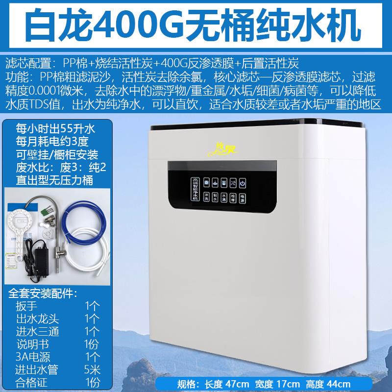 悠泉600G无桶纯净水器微废水厨房家用直饮过滤净化反渗透RO纯水机