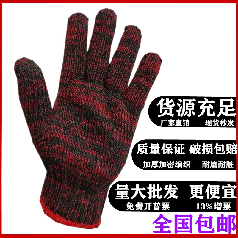 手套劳保耐磨工作加厚劳动工人防滑棉纱线男女防护透气线手套包邮