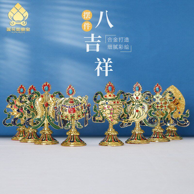尼泊尔八吉祥摆件家居禅修佛台玄关装饰吉祥八宝八瑞物组合藏式