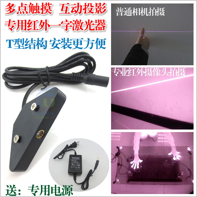 850nm一字线红外激光器 多点触摸互动投影砸球游戏扇形平面镭射灯