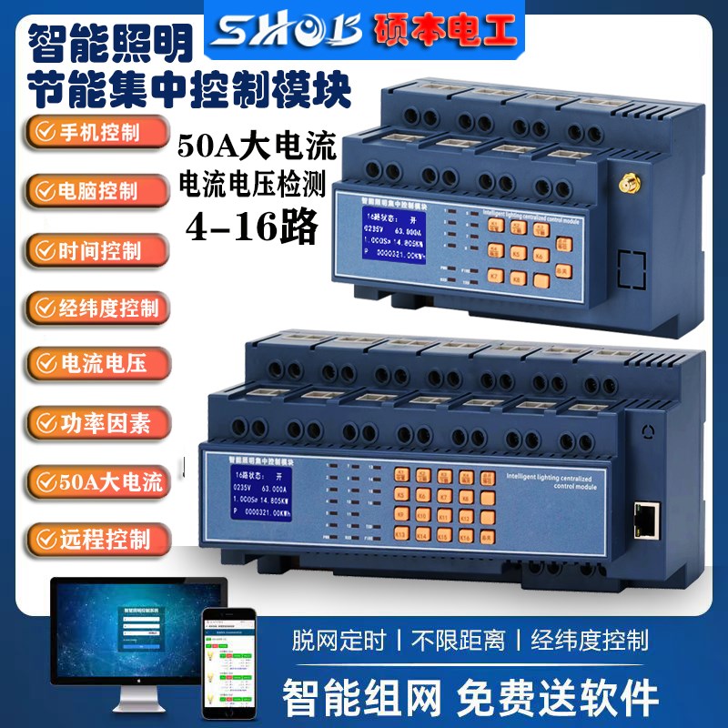 智能照明节能集中控制模块485通讯6回路32A灯光控制器时控经纬度
