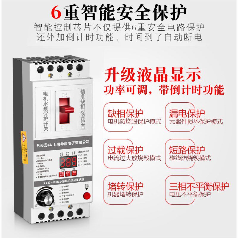 希崖缺相保护器水泵电机三相断路器过载短路综合保护器380V智能