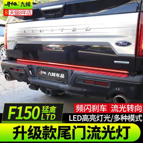 适用于福特F150LTD新猛禽改装17-24款尾门流光灯尾箱灯警示转向灯