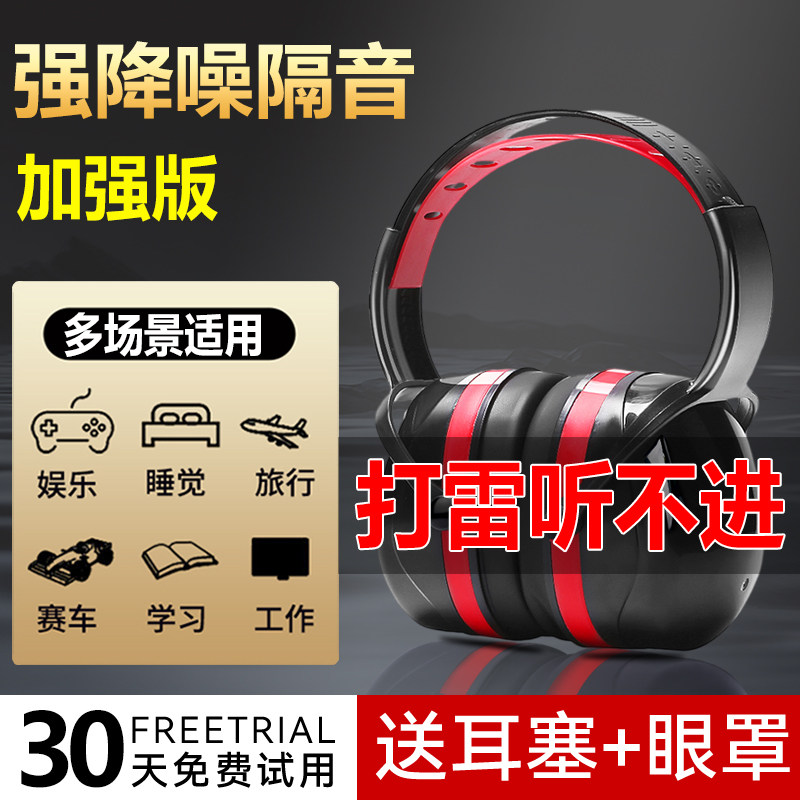 隔音耳罩睡觉耳朵隔音神器降噪耳机工业级超强防噪音套耳塞头戴式