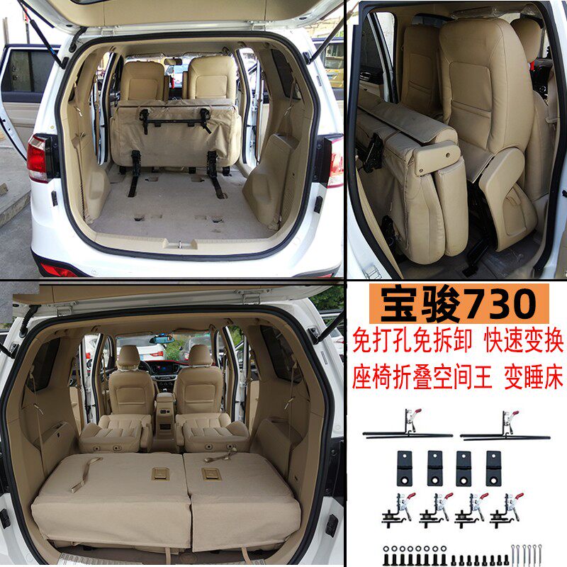 宝骏730座椅改装折叠改大空间变货车快拆翻转平铺变睡床合页配件