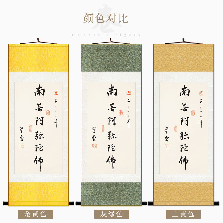 南无阿弥陀佛禅心之道 星云大师书法卷轴挂画 玄关书房装饰字画