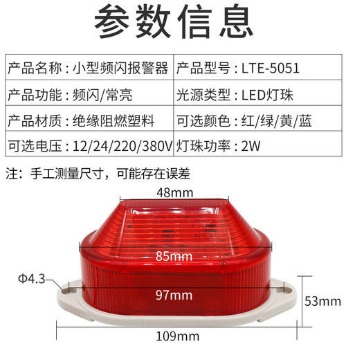 LED声光报警器LTE-5051小型频闪警示灯220V24V12v迷你信号指示灯