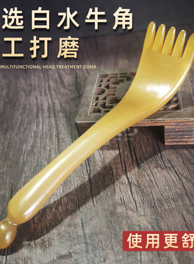 信轩白水牛角五爪梳 头部经络按摩梳子真牛角不起静电