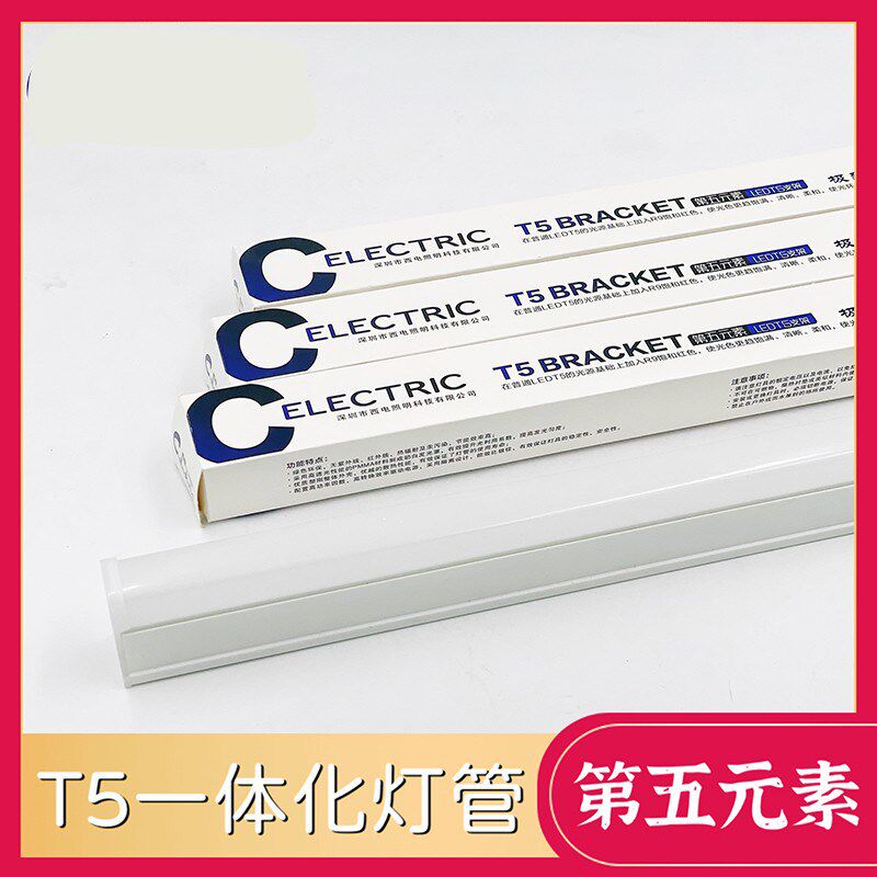 西照明T5T8方形一体化LED灯管支架货架长灯条日光灯展示柜20w