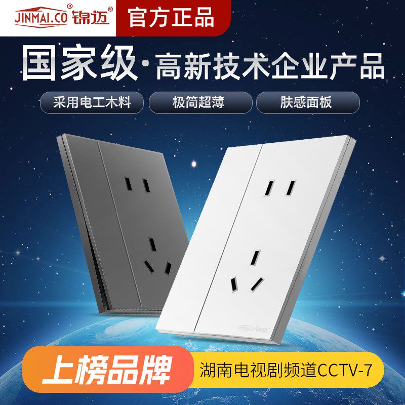 锦迈暗装86型一开五孔左侧开关带插座单/双控家用通用10a面板白灰图片