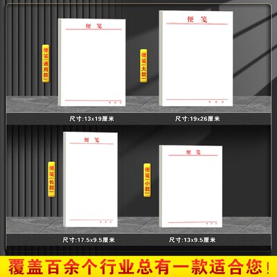 【加厚款】信笺纸定制信纸长条可撕草稿空白纸手写抬头红头纸张小