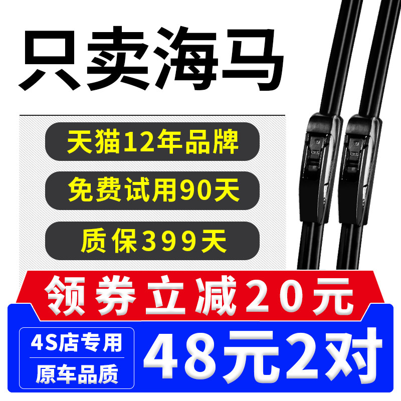 海马3福美来323雨刷片M8骑士M3丘比特M5海福星M6普力马S5S7雨刮器