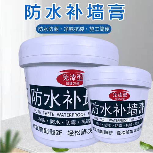 防水补墙膏墙面修补白色防霉乳胶漆修复墙壁翻新净味自刷家用涂料