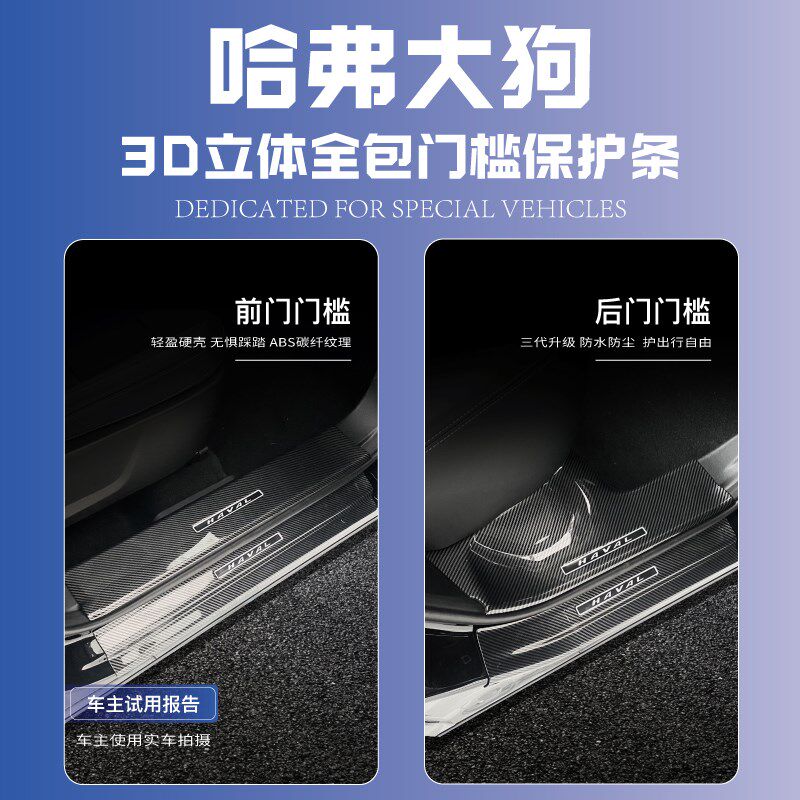 2024款哈弗大狗二代hi4一代装饰用品改装配件迎宾踏板门槛保护条