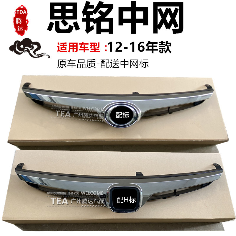 12-13-14-15-16款思铭原车中网标总成改装饰条电镀前杠格栅通风网