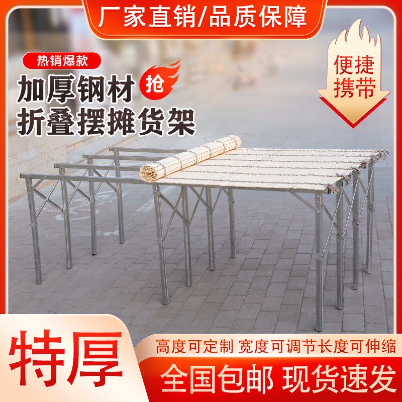 折叠地摊架货架竹席可折叠便携夜市摆摊水果架花架