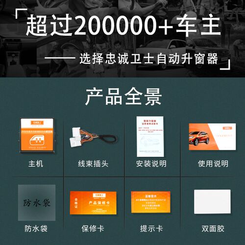 忠诚卫士适用于锋驭维特拉雨燕天语SX4骁途一键自动升窗器