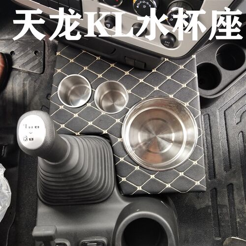 东风天龙KL465水杯座专用暖壶架茶杯座加装木头储物盒水杯架