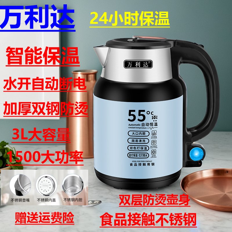 万利达热水壶不锈钢双层防烫智能保温电水壶家用烧水全自动水壶3L