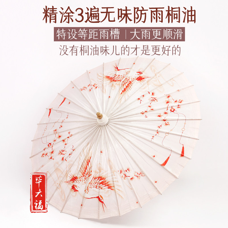 毕六福油纸伞古风道具防雨防晒实用女手工中国风古代汉服旗袍古伞