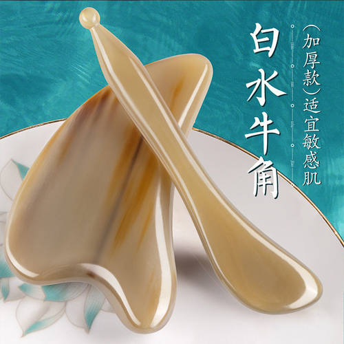 白水牛角脸部刮痧板面部美容瘦脸神器全身通用眼拨筋棒家用万能型