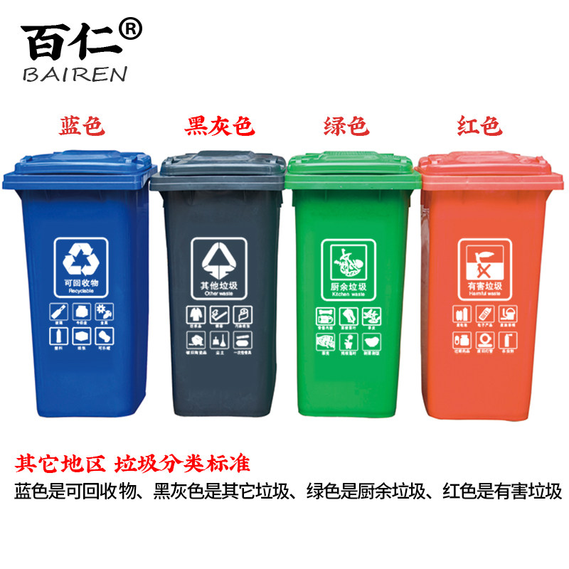 百仁江苏苏州分类标示垃圾桶户外大垃圾桶环卫大240升塑料垃圾桶