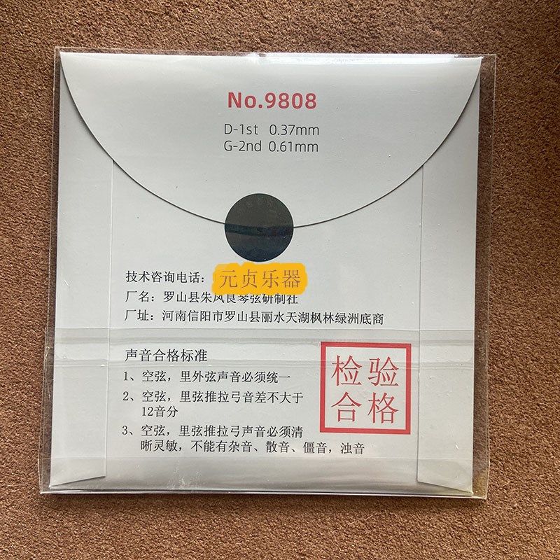 中艺科技 SOLO 独奏级中胡弦 中胡配件 中胡琴弦中胡配件9808琴弦