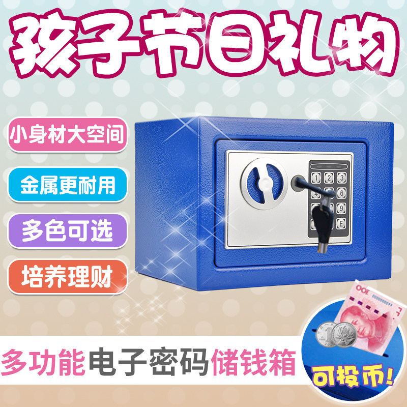 家庭用的小保险柜家用小型密码保险箱迷你防盗入墙投币儿童存钱罐