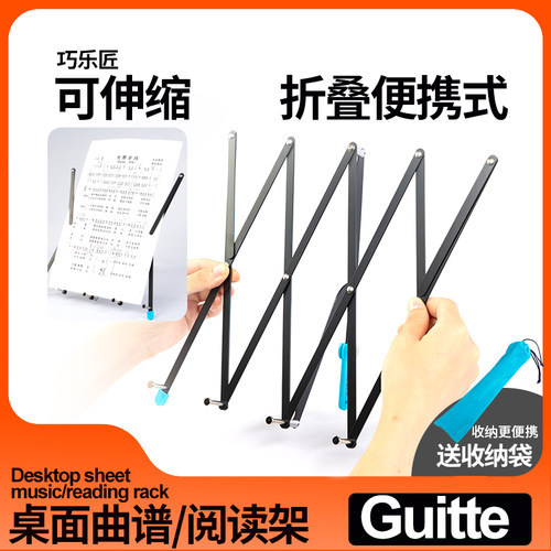 巧乐匠乐谱架桌面琴谱架子GSS-02 吉他钢琴谱台便携可折叠歌谱架