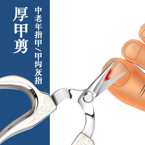 大吉翘头指甲剪刀不锈钢家用中老年厚硬指甲脚趾左右手剪甲沟专用