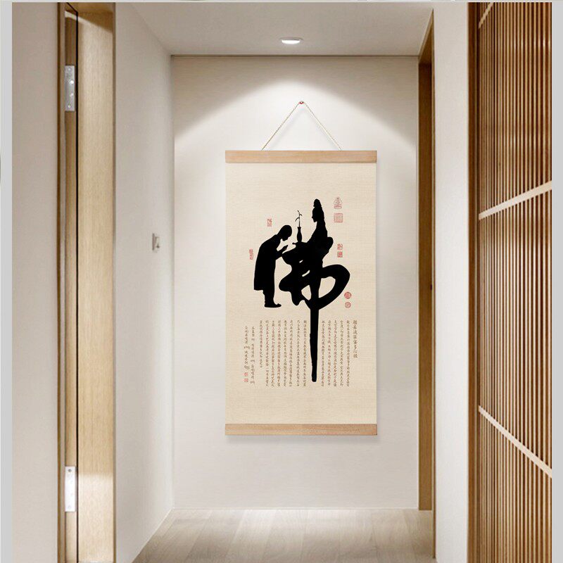 水墨宣言新中式挂画禅意书法佛字壁画书房般若波罗蜜多心经装饰画