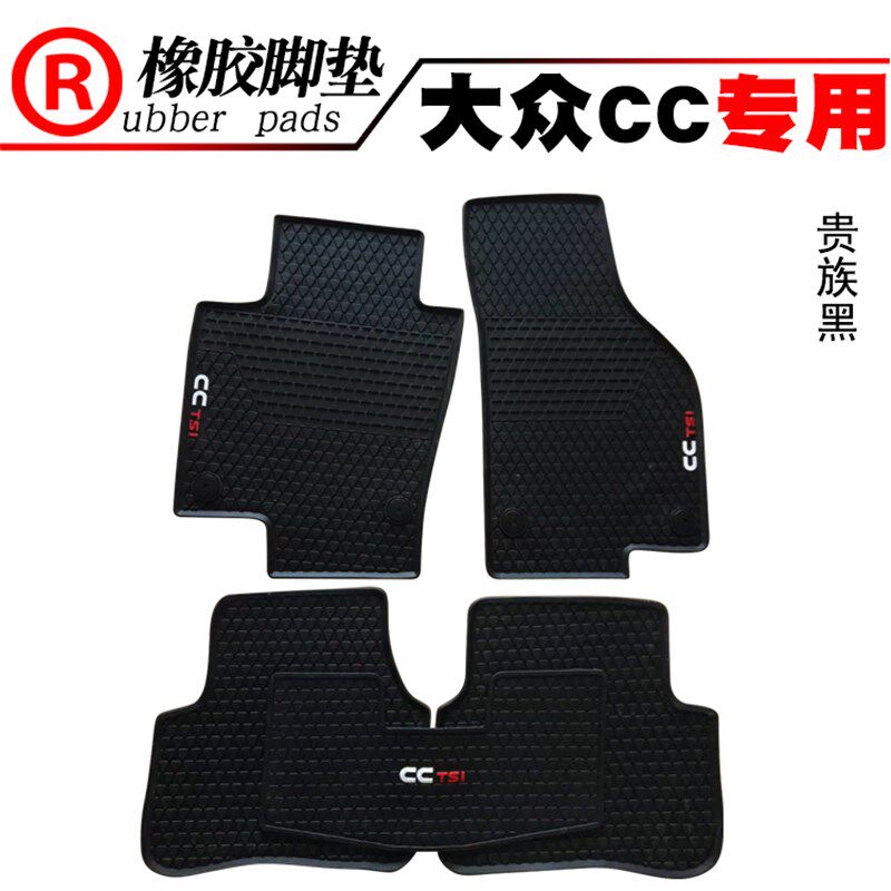 适用于大众CC汽车橡胶脚垫大众CC防水垫防滑耐磨踏板垫子汽车地毯
