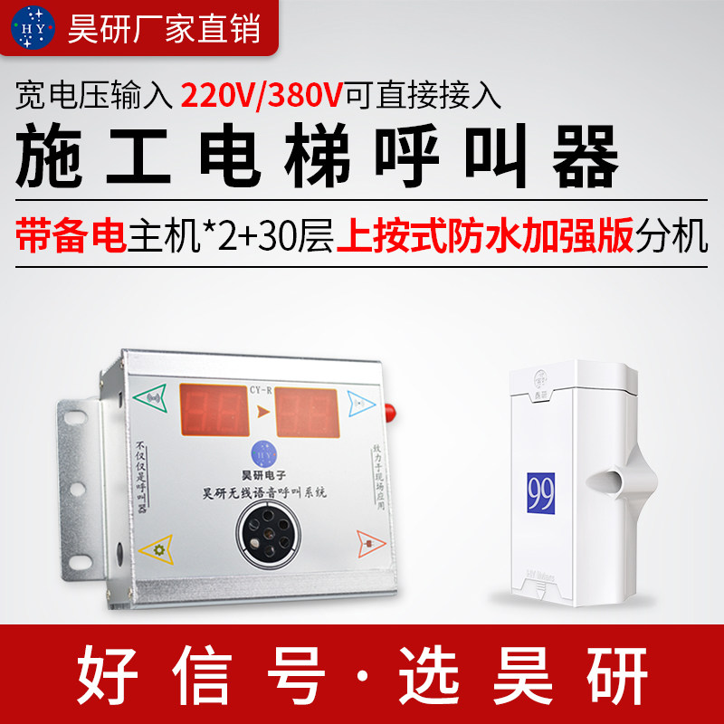 施工电梯楼层呼叫器建呼叫人货梯民用电梯室内装修装饰井道升降机