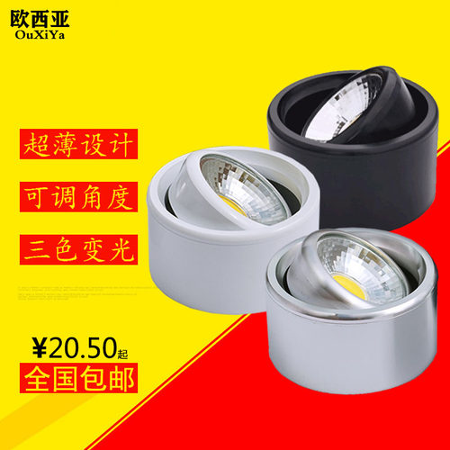 cob明装射灯超薄可调三色筒灯3w5w7w客厅背景墙店铺吸顶led变光灯