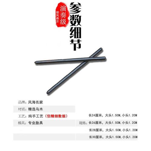 鼓棒实木乌木鼓槌堂鼓棒专业30长排鼓棒鼓锤腰鼓棒小号结实耐用
