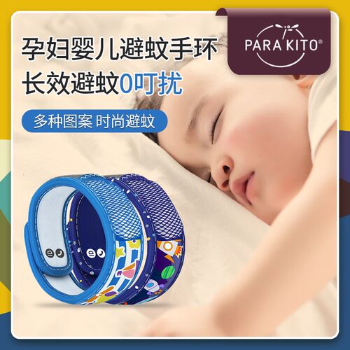 法国帕洛parakito驱蚊手环避蚊儿童户外随身手环
